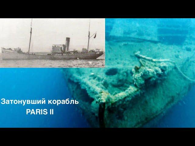 Paris II & Bay Aquarium Kirish - Kemer Diving Review. Immersion on the sunken ship Paris II 30m.