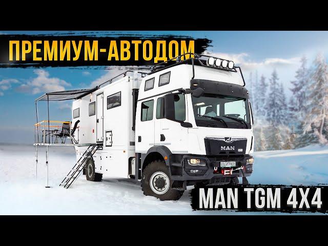 ПРЕМИУМ-АВТОДОМ MAN 4х4 – ПЕРЕХОД, ТЕРРАСА, ЛЕТНЯЯ КУХНЯ! ОБЗОР!