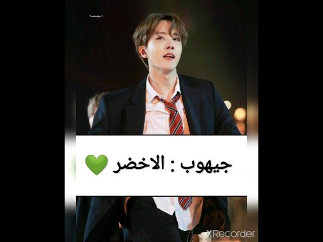 الوان BTS المفضله ️