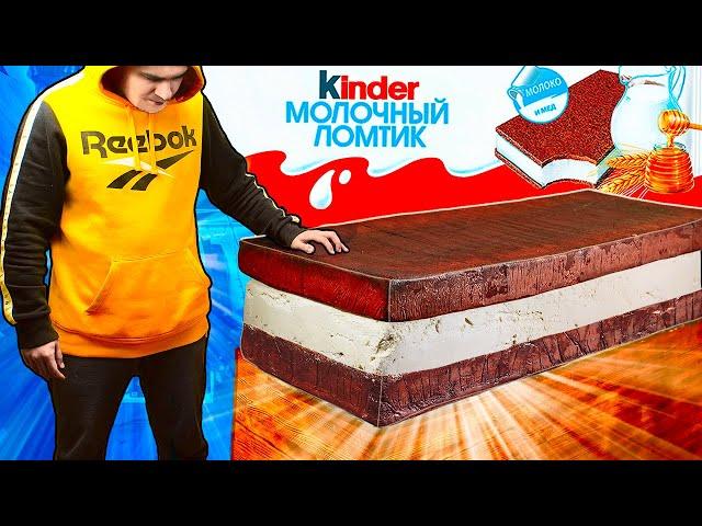 МЫ ПРИГОТОВИЛИ ОГРОМНЫЙ KINDER МОЛОЧНЫЙ ЛОМТИК ВЕСОМ В 210 КИЛОГРАММ SUB ENG.