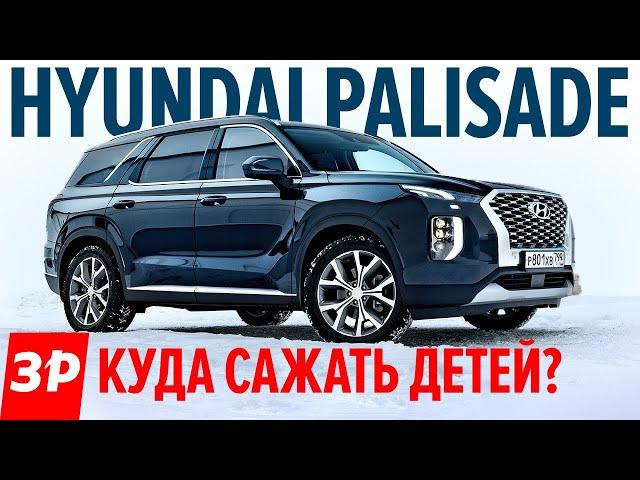 Hyundai Palisade - прощайте, Хайлендер, Терамонт и CX-9! / Хендай Палисад – обзор и тест