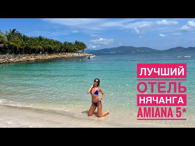 AMIANA Hotel, обзор лучшего отеля в Нячанге, Вьетнам