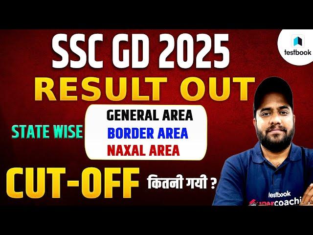 SSC GD RESULT 2025 | SSC GD CUT OFF 2025 | SSC GD PHYSICAL CUT OFF 2025 | SSC GD RESULT 2025 OUT