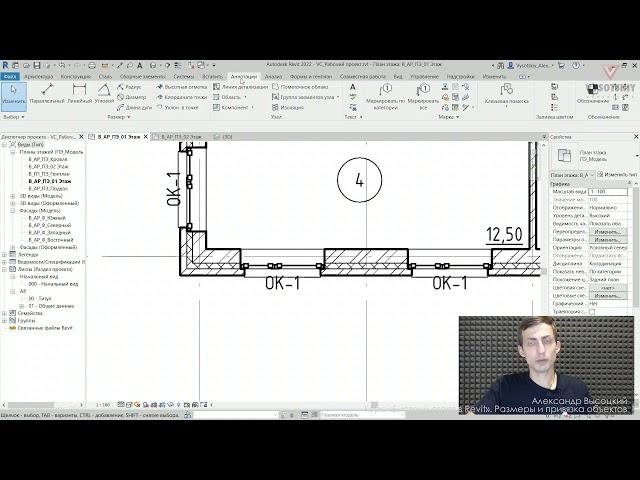 [Курс Быстрый старт в Revit] Размеры и привязка объектов