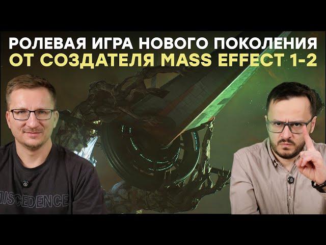 EXODUS. Игра от создателей Mass Effect 1-2 и Dragon Age Origins с Мэттью Макконахи