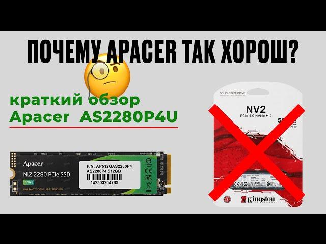 Обзор SSD Apacer S2280P4U. Сравнение с kingston NV2.  Насколько накопитель от Apacer хорош?