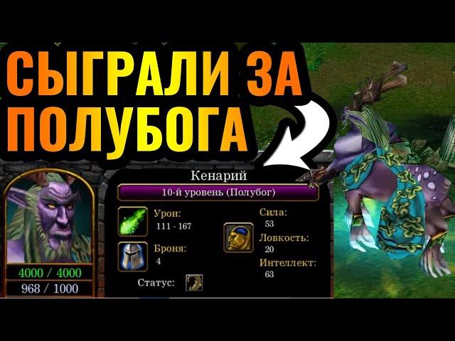 ТОП-ИГРОКИ за Кенариуса и Грома Задиру: Миссия кампании как соревнование в Warcraft 3 Reforged