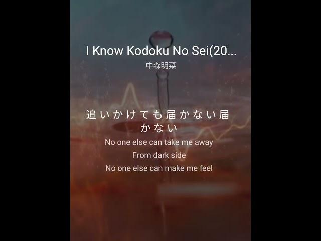 I KNOW KODOKU NO SEI  #中森明菜 さんと#セッション ！！ #50代 #歌ってみた Covered by Mel