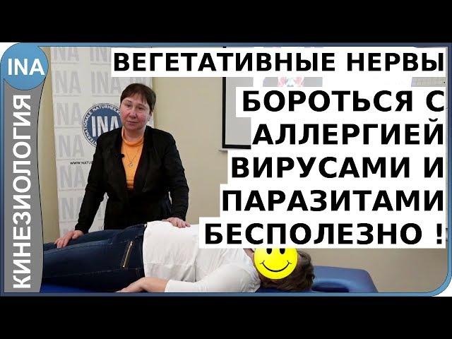 При компрессии вегетативных нервов бороться с аллергией, вирусами и паразитами бесполезно