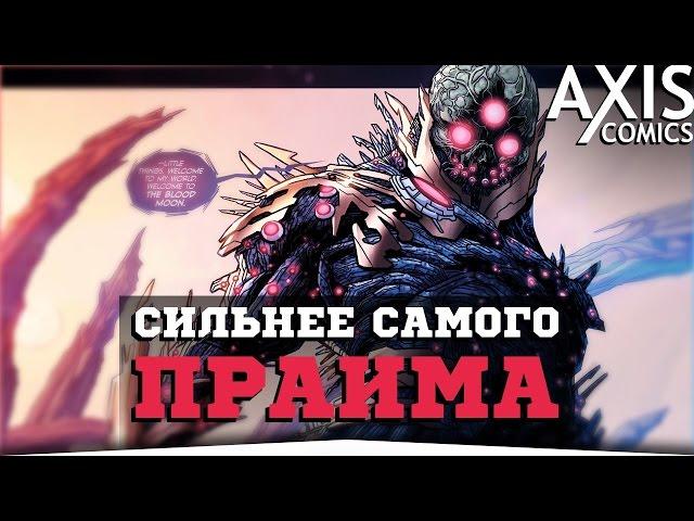 Самый СИЛЬНЫЙ суперзлодей DC