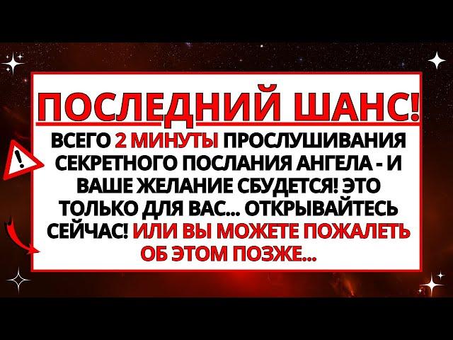 ️ АНГЕЛЫ ГОВОРЯТ: БУДЬТЕ БДИТЕЛЬНЫ! СЛУШАЙТЕ СЕЙЧАС, ПОТОМУ ЧТО... ПОСЛАНИЕ БОГА