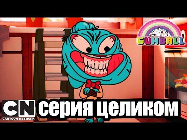 Гамбола | Предатель + Совет (серия целиком) | Cartoon Network