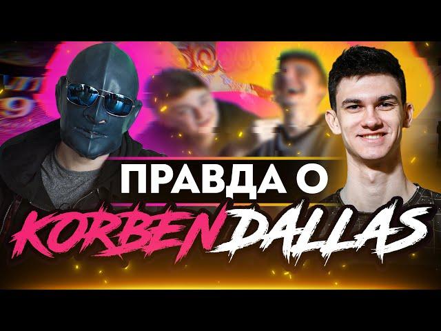 Правда о Korben: "Я хотел популярность Jove'a"