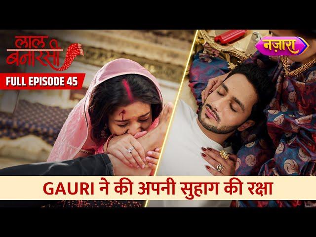 Gauri Ne Ki Apne Suhaag Ki Raksha | Full Episode -45 | Laal Banarasi | Hindi TV Serial | Nazara TV