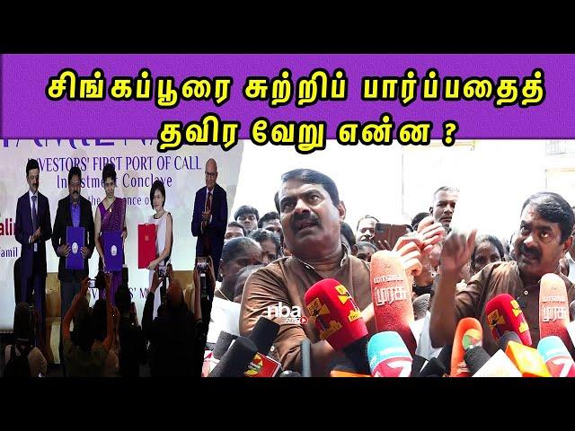 Seeman Trolls CM MK Stalin's Singapore Investor Meet |Tamil news nba 24x7