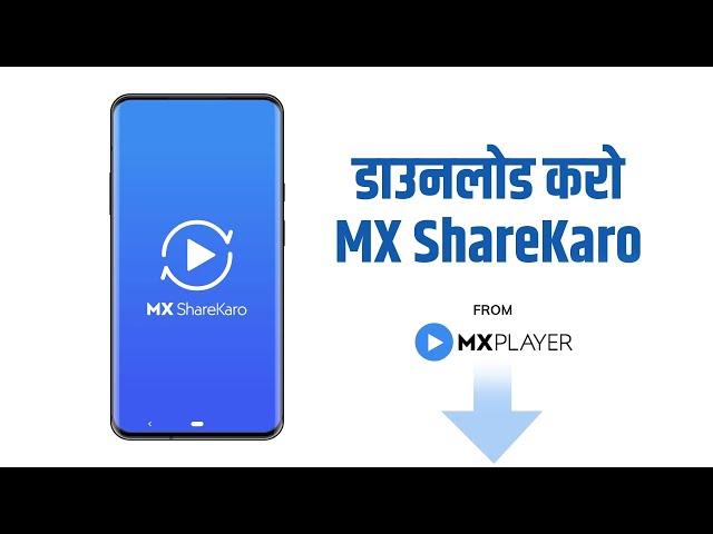 MX ShareKaro | NEW APP | Easy File Sharing Without Data | File Transfer for Free | Made in India