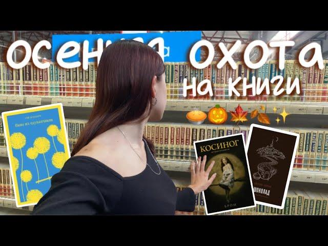 ОСЕННЯЯ ОХОТА НА КНИГИ/ да, я опять накупила кучу книг