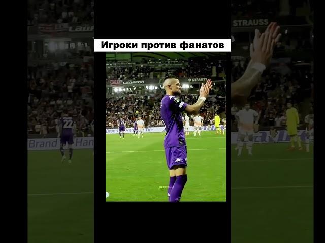 Игроки против фанатов #футбол #футболист  #goals #ronaldo #shorts #messi #месси  #football #роналду