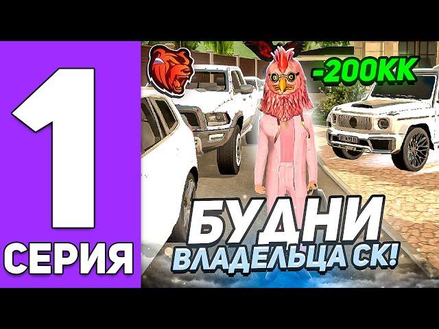 ПОТРАТИЛ на СЕМЬЮ 200КК на BLACK RUSSIA! БУДНИ ВЛАДЕЛЬЦА СТРОИТЕЛЬНОЙ КОМПАНИИ №1 НА БЛЕК РАША!