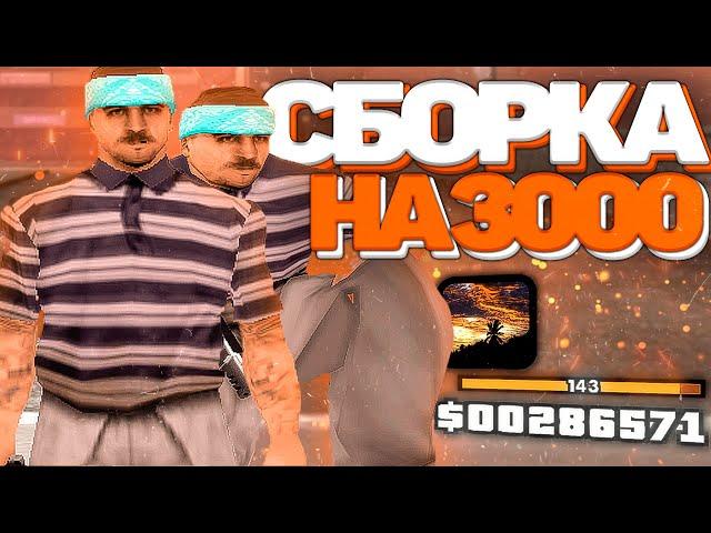 СЛИВ ЖЕСТКОЙ FPS UP ГТА НА 3000 ПОДПИСЧИКОВ