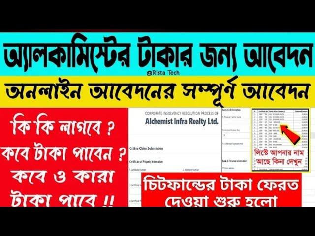 Alchemist Online Refund Application2024 | অ্যালকামিষ্টের টাকা ফেরতেরআবেদন |Chit Fund Money Return