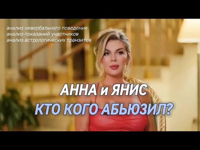 Анна Седокова абьюзила Яниса? Что стало причиной его ухода