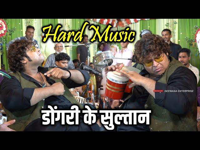 Dongri Ke Sultan || Starting Hard Music || Instrument Mujtaba Aziz Naza || सबसे हार्ड Music 2023