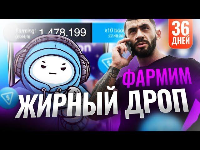 TON STATION - КАК ФАРМИТЬ ПРАВИЛЬНО?! НАС ЖДЕТ ЖИРНЫЙ ДРОП?! ОСТАЛОСЬ ФАРМИТЬ 36 ДНЕЙ