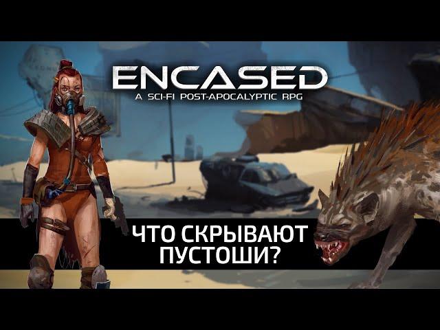 What lurks beneath the wastelands? — Encased RPG Dev Update 6