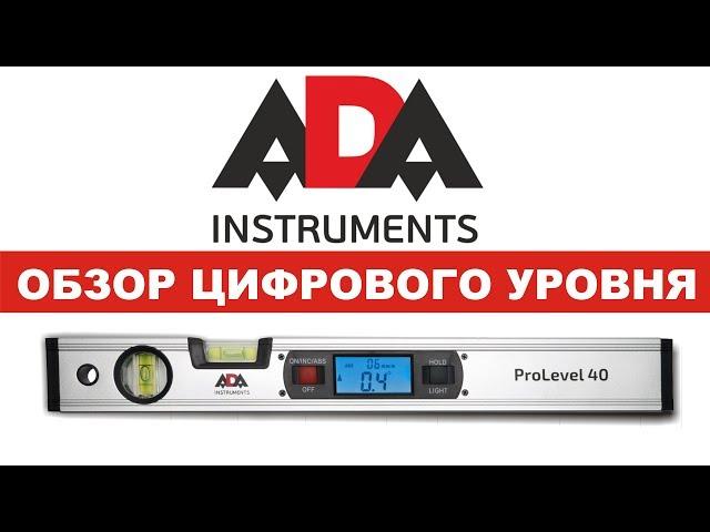Обзор цифрового уровня от ADA ProLevel 40 ЦИФРОВОЙ УРОВЕНЬ, УГЛОМЕР, УКЛОНОМЕР ОТ АДА