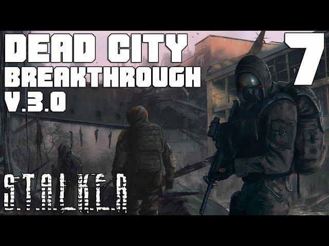 ГДЕ ДОКУМЕНТЫ В ЛОЩИНЕ И ПУТЬ ДО X-18. STALKER DEAD CITY BREAKTHROUGH v3.0 ПРОХОЖДЕНИЕ [#7]