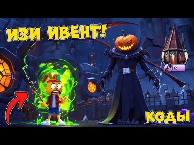 ВРЫВАЙСЯ в ХЭЛЛОУИН ИВЕНТ! ИМБА МЕЧИ и АУРЫ СИМУЛЯТОР МЕЧА! КОДЫ Pull A Sword ROBLOX