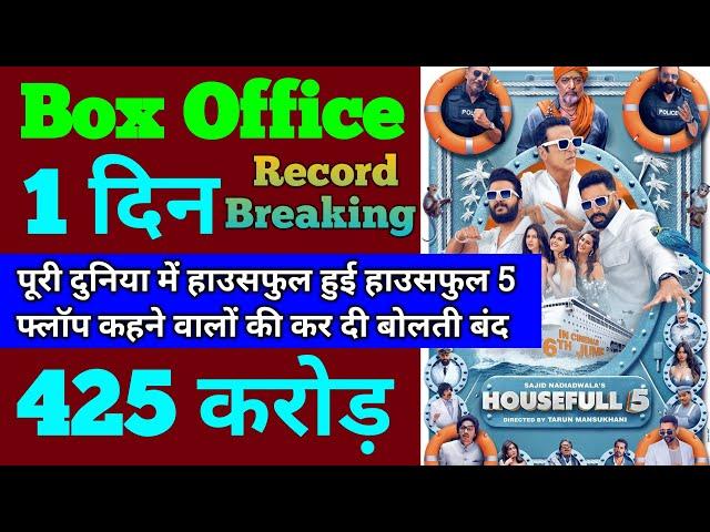 Housefull 5 Box Office Collection | Housefull 5 First Day Advance Booking, Akshay kumar, Ritesh