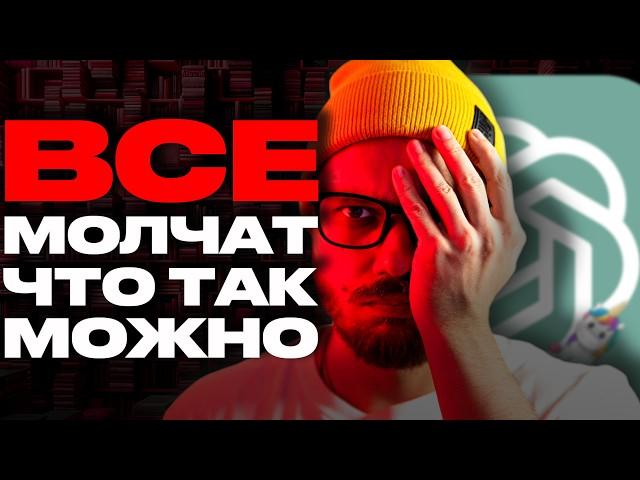 90% людей не знают эти 2 промта для ChatGPT-4o. И?