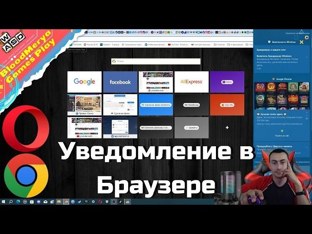 Как отключить уведомления в Браузере Google Chrome Opera