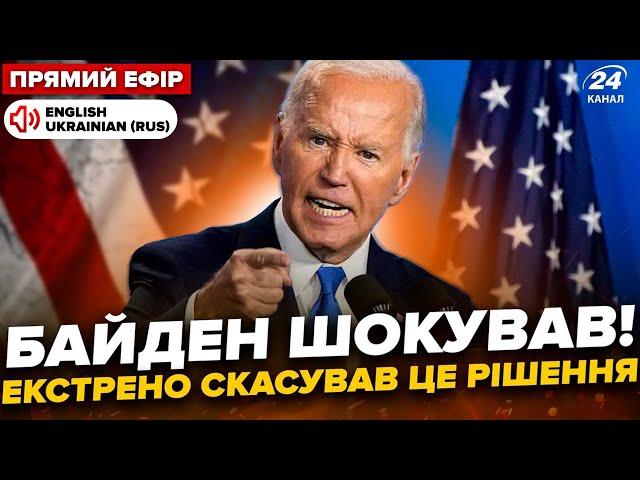 Увага! Злили ТАЄМНЕ рішення Байдена по Україні. Гіркін ОЗВІРІВ, зриває "СВО" через Трампа @24онлайн