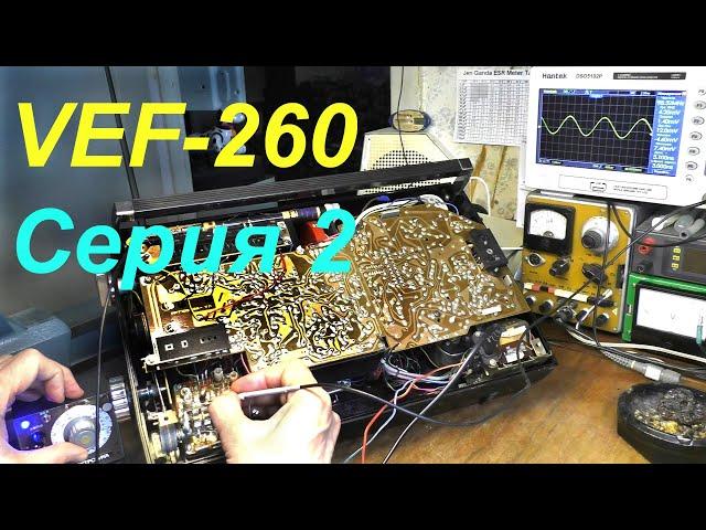 Переделка УКВ на FM в VEF-260 с бонусами