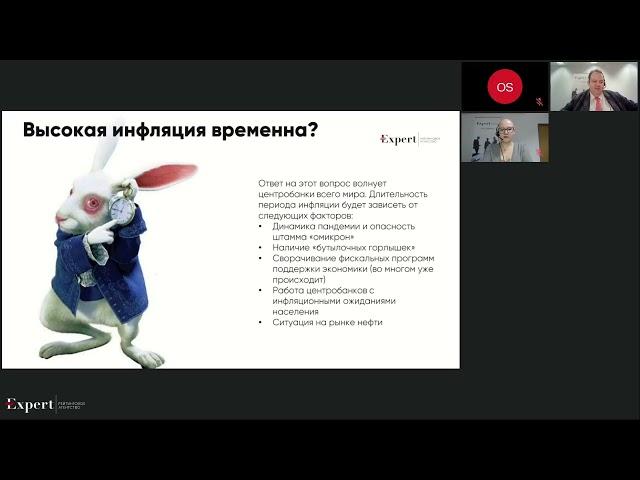 Вебинар «Инфляция в постпандемийном мире: центральные банки на перепутье»