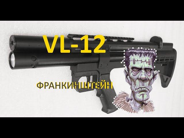 pcp VL-12 франкенштейн эдишн