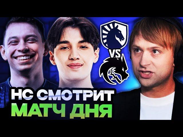 НС СМОТРИТ КРАСИВЫЙ МАТЧ ДНЯ СПИРИТ ПРОТИВ ЛИКВИД // SPIRIT VS LIQUID THE INTERNATIONAL 2024