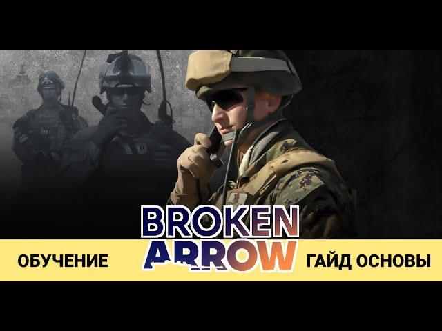 Broken Arrow Beta - Guide for beginners, basics, how to play