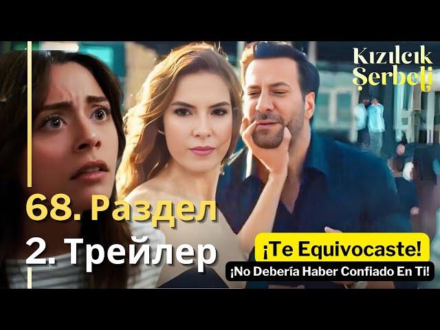 Клюквенный шербет 68. Раздел 2. Трейлер  | 3-й сезон '' Kızılcık Şerbeti 68. Bölüm 2. Fragmanı ''