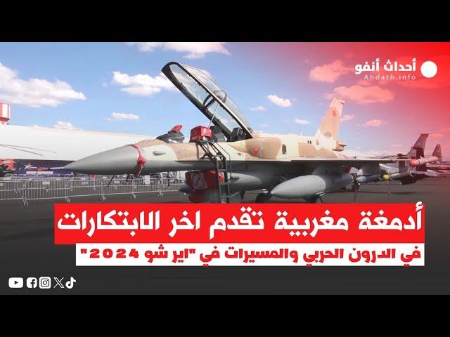 أدمغة مغربية تقدم اخر الابتكارات في الدرون الحربي والمسيرات في "اير شو 2024"