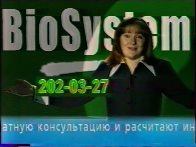 Рекламный блок (ОРТ (Беларусь), сентябрь 2001) 2