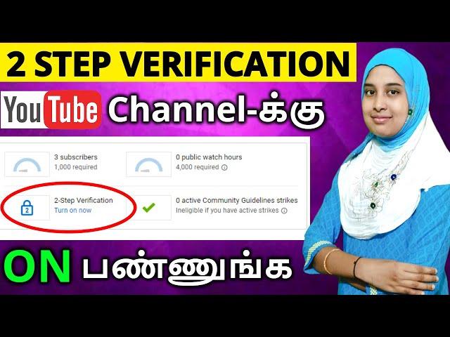 தமிழ்| How to Enable 2 STEP Verification for YouTube Channel (2021) YouTube 2 Step Verification