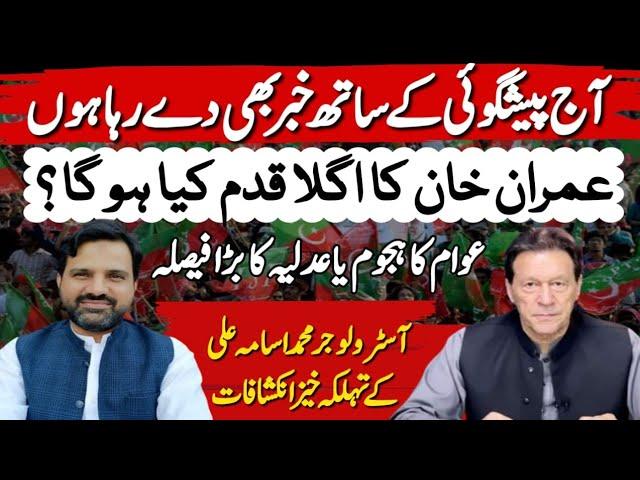 Big Prediction About Imran Khan & PTI By Famous Astrologer Muhammad Osama Ali | Asim Series