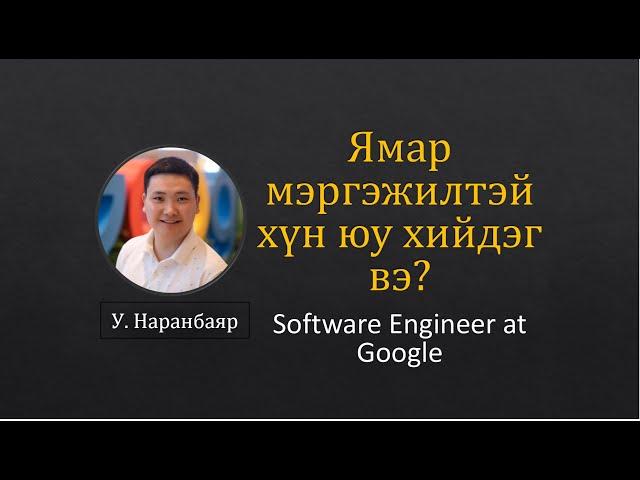 EP#6. Software Engineer at Google U. Naranbayar