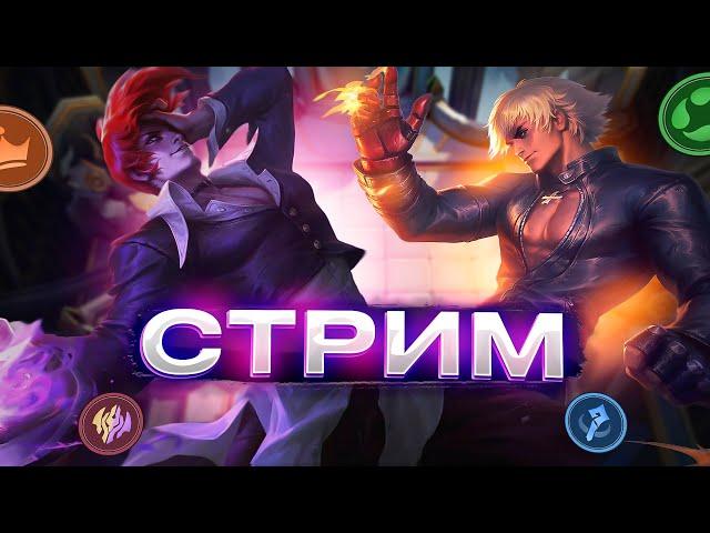 ИГРЫ С ПОДПИСЧИКАМИ! МАГИЧЕСКИЕ ШАХМАТЫ MOBILE LEGENDS