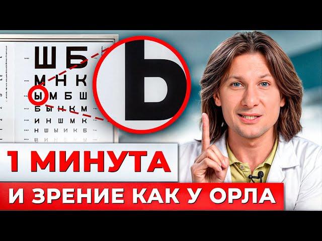 Как улучшить ЗРЕНИЕ БЕЗ ОПЕРАЦИИ? / 3 простых УПРАЖНЕНИЯ для восстановления зрения