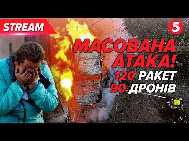 ТЕРМІНОВО! рОСІЯ кинула на Україну ВСЕ, ЩО МАЛАНАСЛІДКИ | НАЖИВО з місця